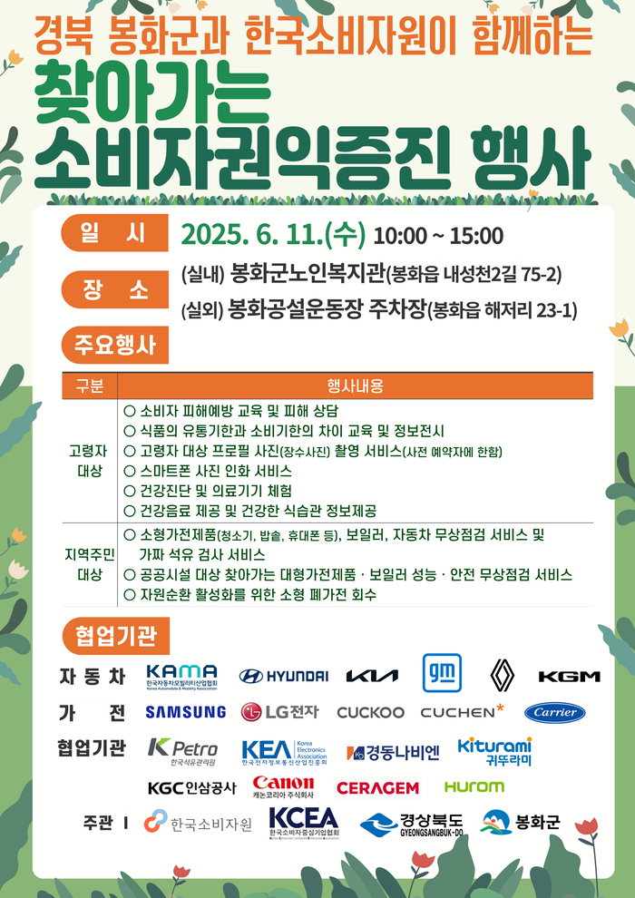 봉화군, '찾아가는 소비자권익증진 행사' 11일 개최