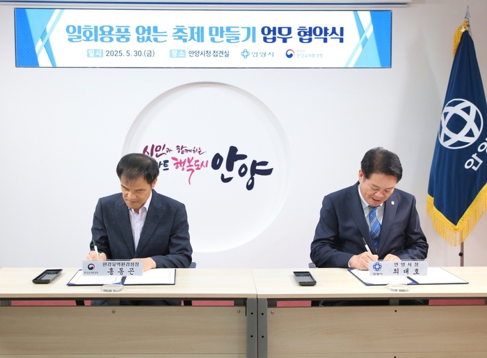 홍동곤 한강유역환경청장-최대호 안양시장(오른쪽) 5월30일 '일회용품 없는 축제 만들기' 업무협약 체결