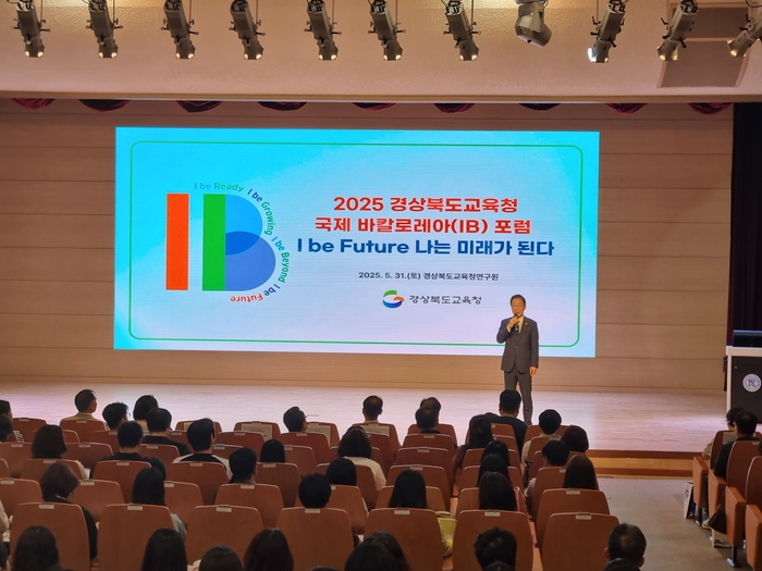 경북교육청, '2025 경북 국제 바칼로레아(IB) 포럼' 성황리에 개최