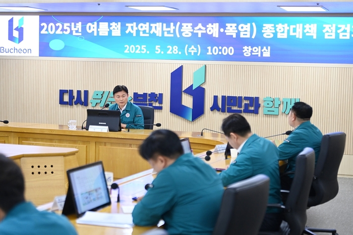 조용익 부천시장 5월28일 '2025년 여름철 자연재난 종합대책 점검회의' 주재