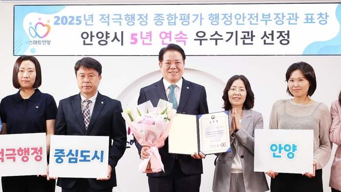 최대호 안양시장(왼쪽 세번째)이 참석한 가운데 안양시 2025년 지자체 적극행정 종합평가 행안부 장관상 수상 전수식 개최