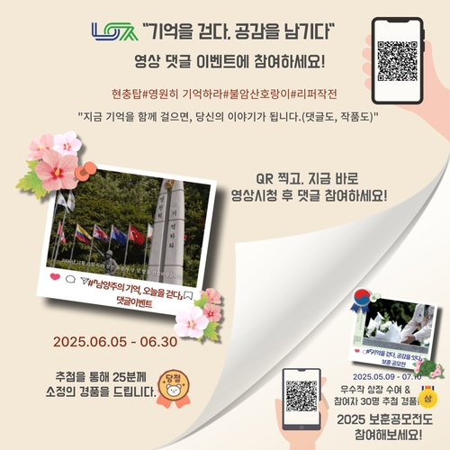 남양주시 보훈 공모전 웹자보