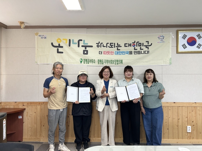 함평군, 민관 협력으로 고독사 예방…촘촘한 안전망 구축