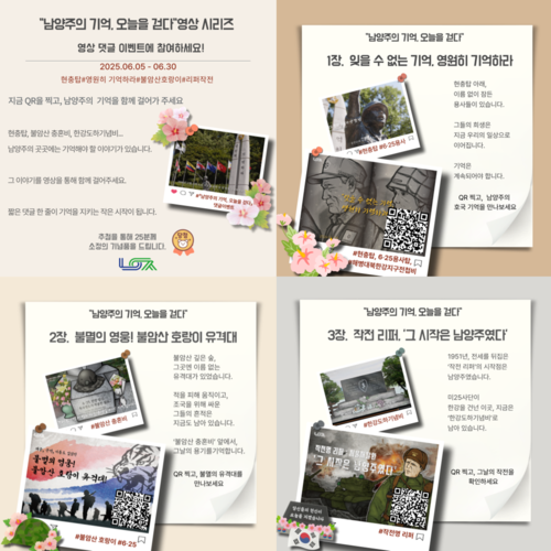 남양주시 현충시설 카드뉴스