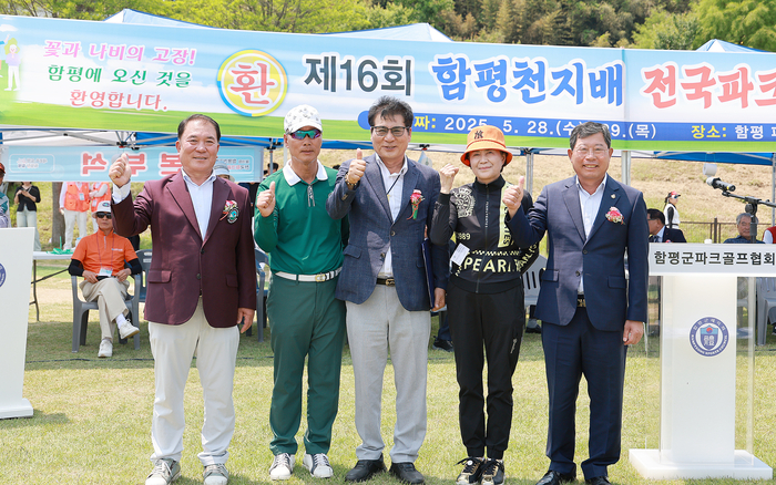 함평군, '제16회 함평천지배 전국 파크골프대회' 성료