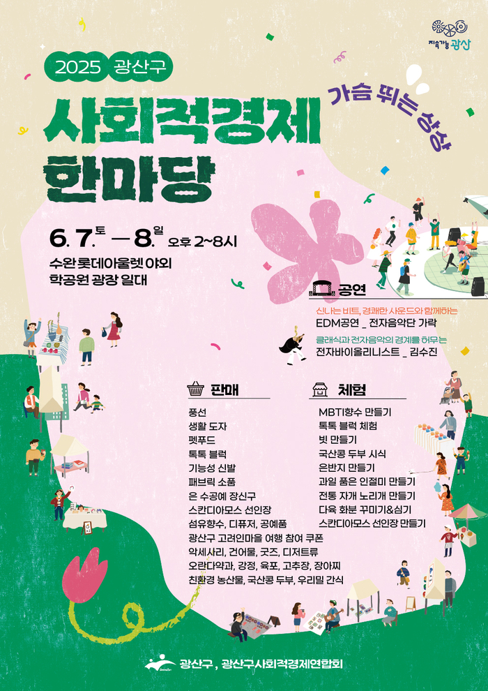 광산구, 사회적경제 한마당 개최