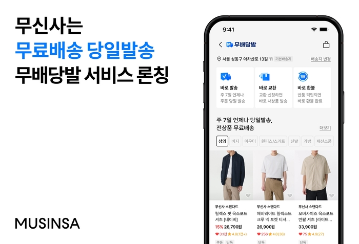 무신사