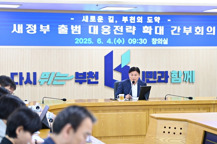 조용익 부천시장 4일 '새 정부 출범 대응전략 확대 간부회의' 주재