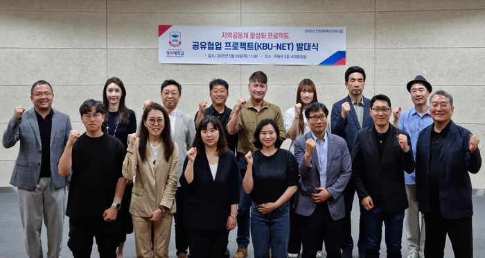 경복대학교 5월29일 지역공동체 활성화 프로젝트 팀 KBU-NET 발대식 개최
