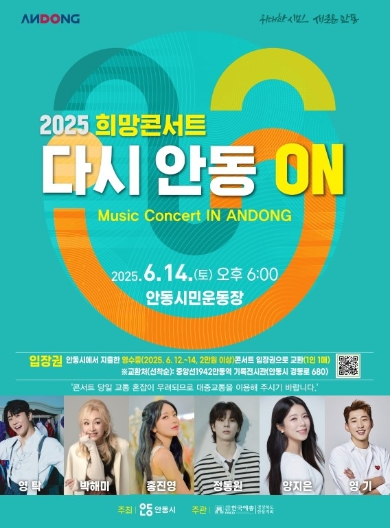 안동에서 펼쳐지는 희망 콘서트