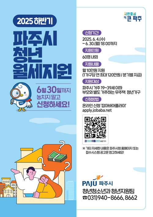 파주시 청년 월세 연 최대 120만원 지원 배너