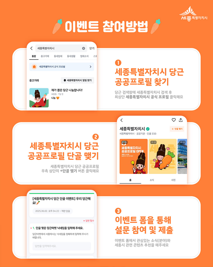 세종시 당근마켓