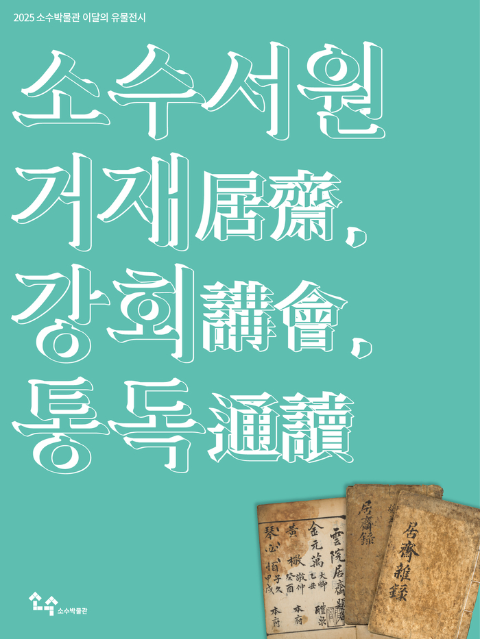 영주시 소수박물관, 이달의 유물전시