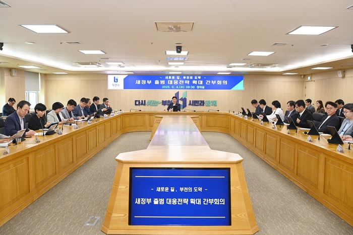 조용익 부천시장 4일 '새 정부 출범 대응전략 확대 간부회의' 주재