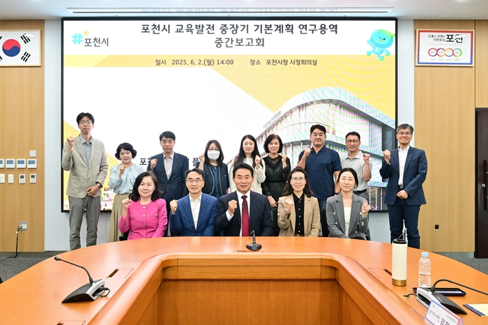 백영현 포천시장 2일 '포천시 교육발전 중장기 기본계획 수립 연구용역' 중간보고회 주재