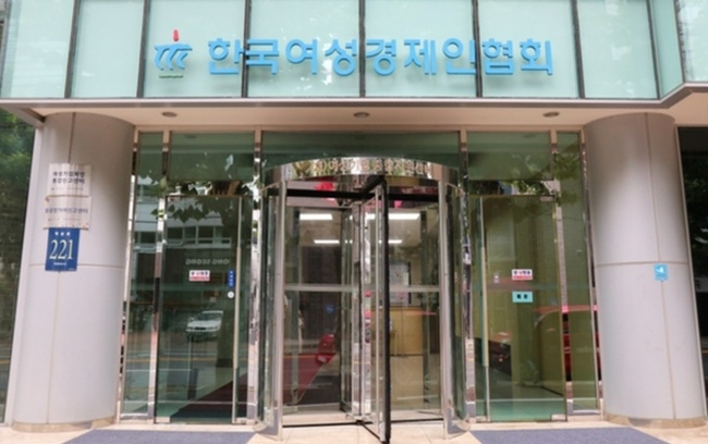 한국여성경제인협회