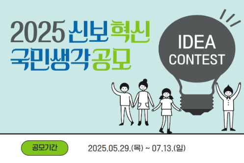 신용보증기금이 국민의 창의적인 아이디어를 바탕으로 혁신 방안을 설정하고 추진동력을 확보하기 위해 '신보혁신 국민생각 공모'를 진행한다.