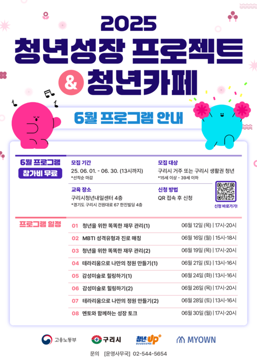 구리시 청년성장 프로젝트 6월 프로그램 참여자 모집 배너