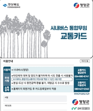 영양군,70세이상 어르신 대중교통무임승차 시행