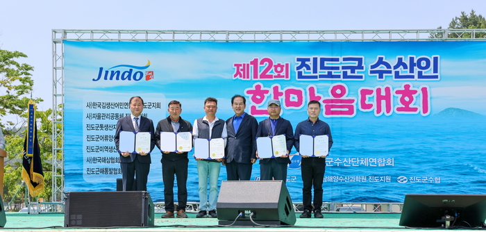 제12회 '진도군 수산인 한마음대회' 성료