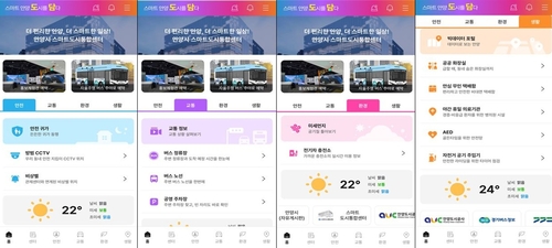 안양시 도시정보 애플리케이션 '스마트 안양 도담-도시를담다' 서비스 운영 배너(안전 교통 환경 생활)