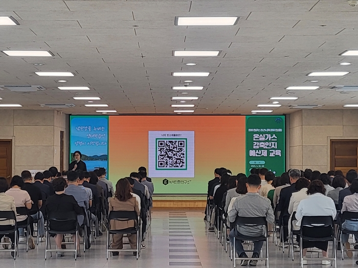 양평군 5월30일 '온실가스 감축인지 예산제' 교육 실시