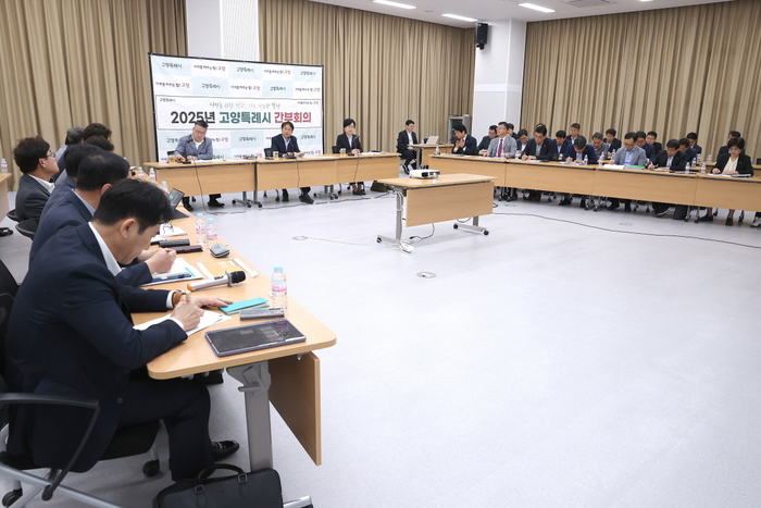 고양특례시 4일 6월 첫 번째 간부회의 개최