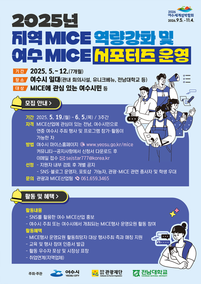 여수시, 마이스(MICE) 산업 전문 인력 양성에 나서