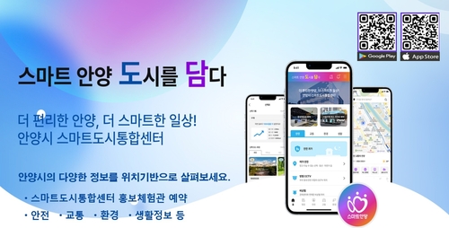 안양시 도시정보 애플리케이션 '스마트 안양 도담-도시를담다' 서비스 운영 배너