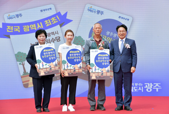 광주시 “30일까지 농민공익수당 받으세요