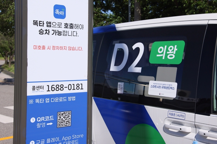 의왕시 의왕똑버스 개통