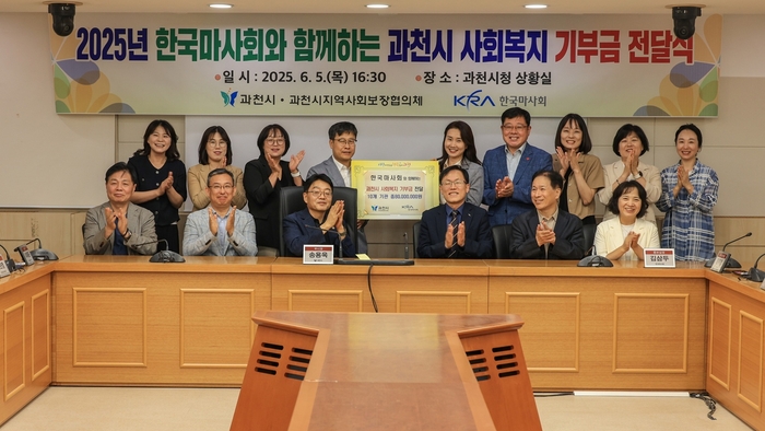 한국마사회 5일 과천시 10개 복지 기관-단체에 기부금 전달