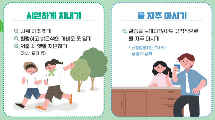 질병관리청이 권고하는 온열질환 예방 수칙. 출처=질병관리청 소책자