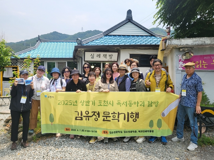 포천시립도서관 7일 '김유정 문학 탐방' 실시