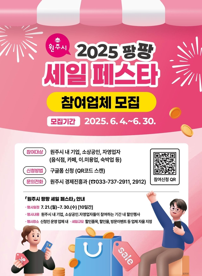 2025 팡팡 세일 페스타