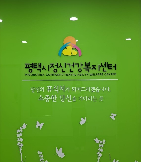 평택