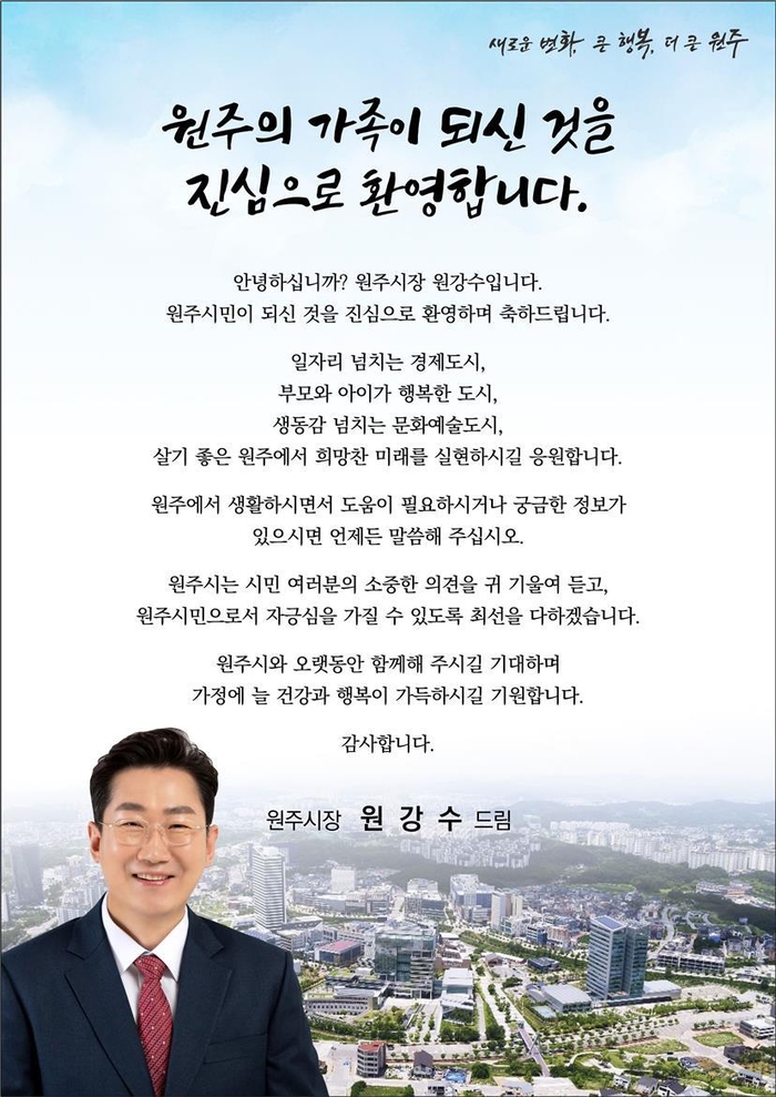 원강수 시장 서한문