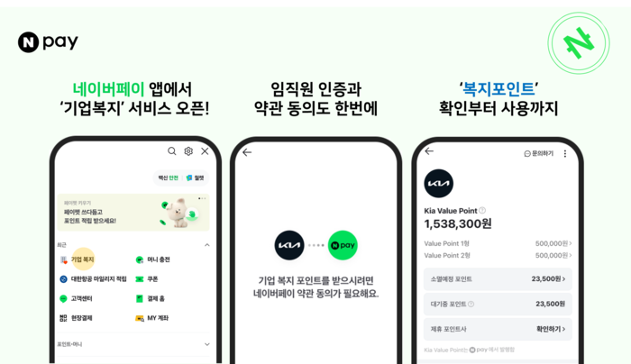네이버페이.