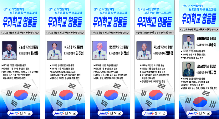 진도군 시민참여형 보훈문화 확산 프로그램, '우리학교 영웅들'