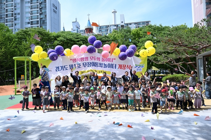 구리시 5일 '경기도 제1호 무장애통합놀이터' 개장식 개최