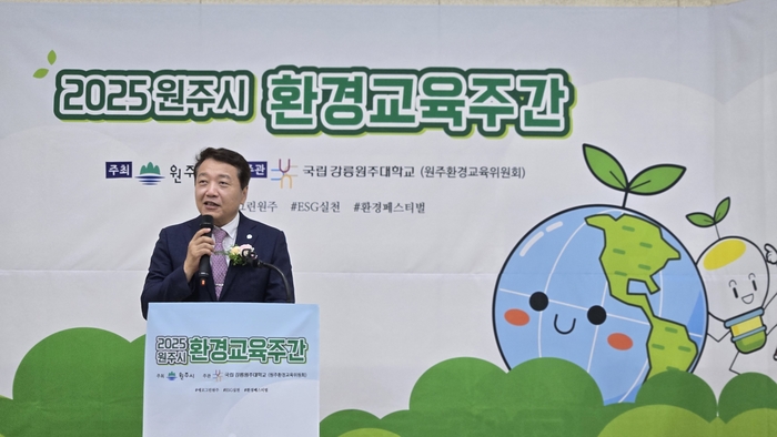 2025 원주시 환경교육주간