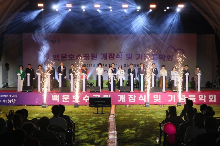 의왕시 백운호수공원 개장식 및 기념 음악회 7일 개최