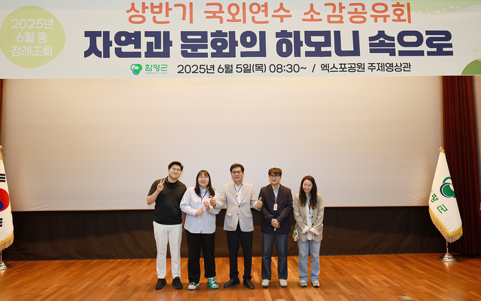 함평군, 국외연수 소감 공유회로 공직 역량 강화
