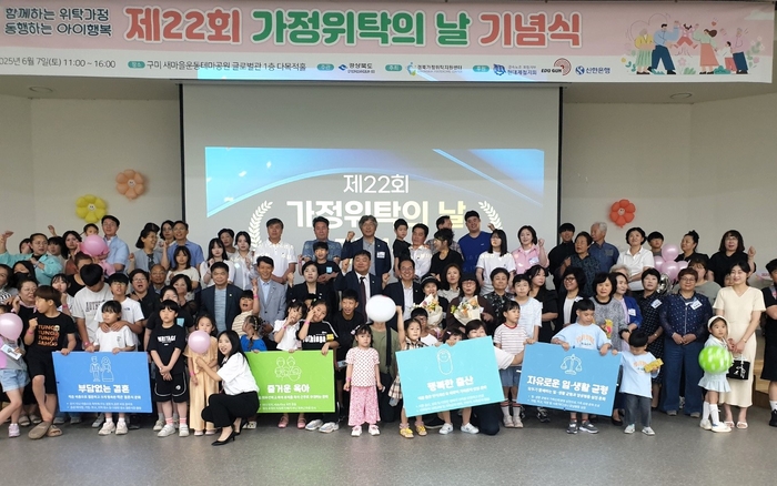 경북도, 제22회 가정위탁의 날 기념식 열어