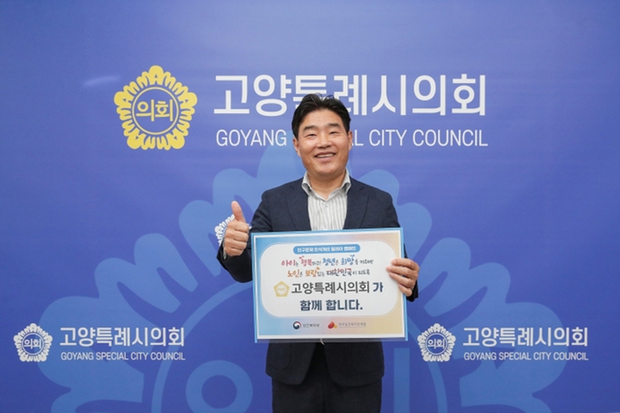 김운남 고양특례시의회 의장 9일 인구문제 인식개선 릴레이 캠페인 참여