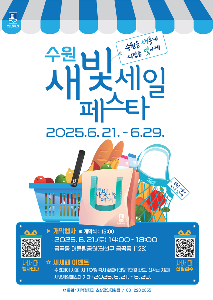 수원시