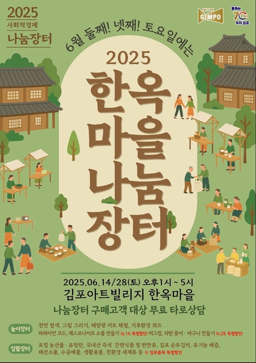 김포시 사회적경제 나눔장터 개최 배너