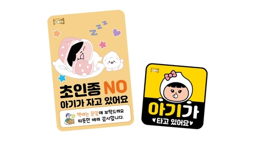 김포시 출산 가정 맞춤형 배려 스티커 2종