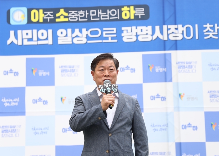 박승원 광명시장 8일 '아.소.하(아주 소중한 만남의 하루)' 주재