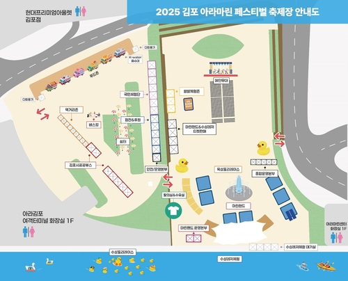 2025김포아라마린페스티벌 축제장 안내도